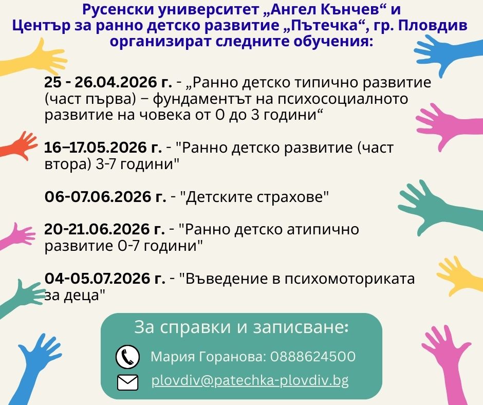 Обява_обучения Пътечка_2026.jpg